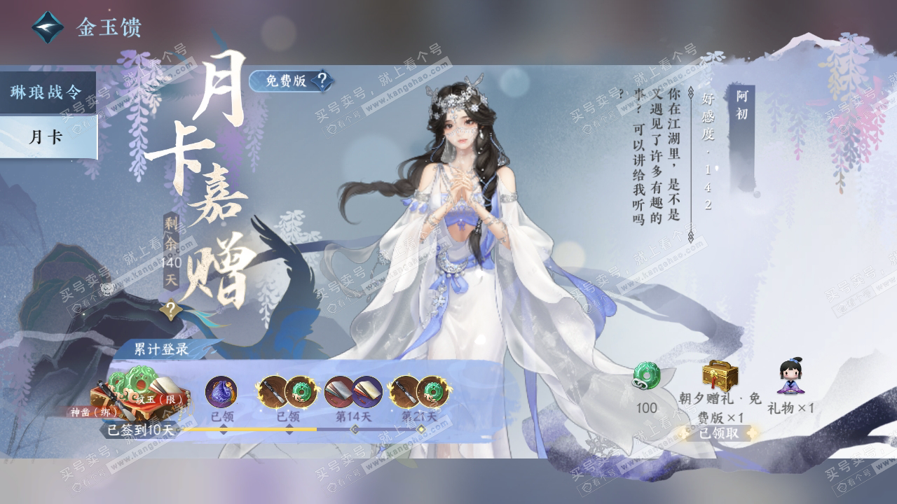 NSH325415逆水寒手游账号详情图60 NSH325415逆水寒手游账号详情图60