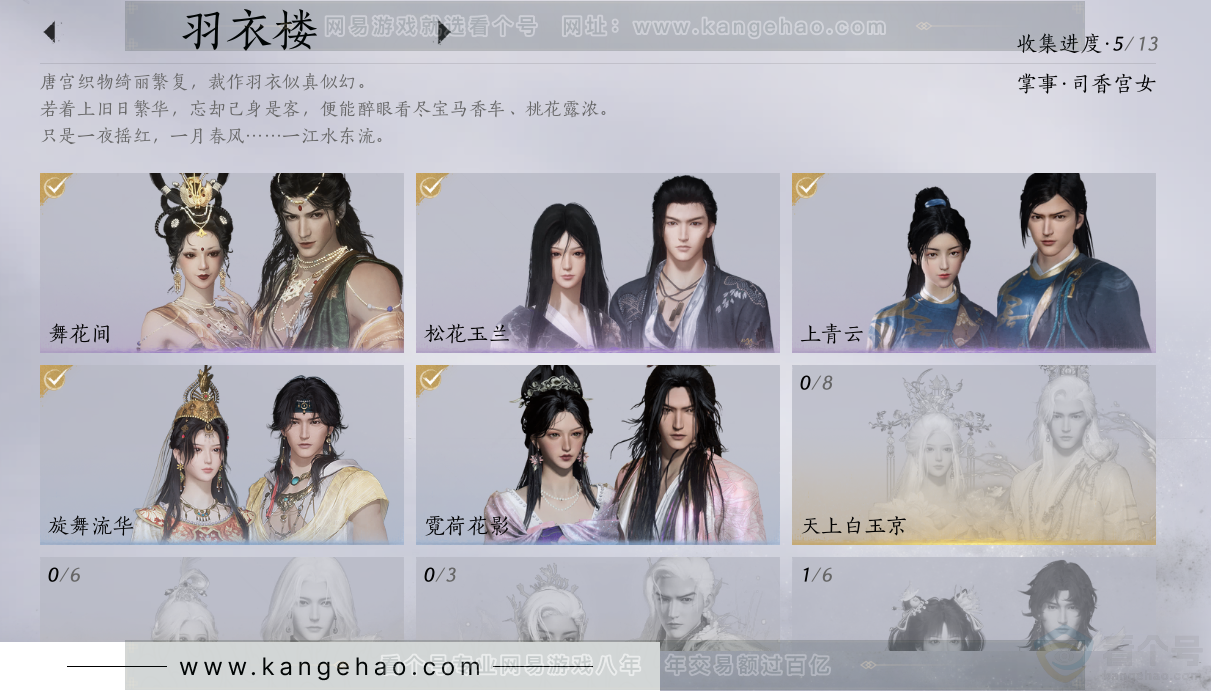 YYS33670燕云十六声账号详情图21 YYS33670燕云十六声账号详情图21