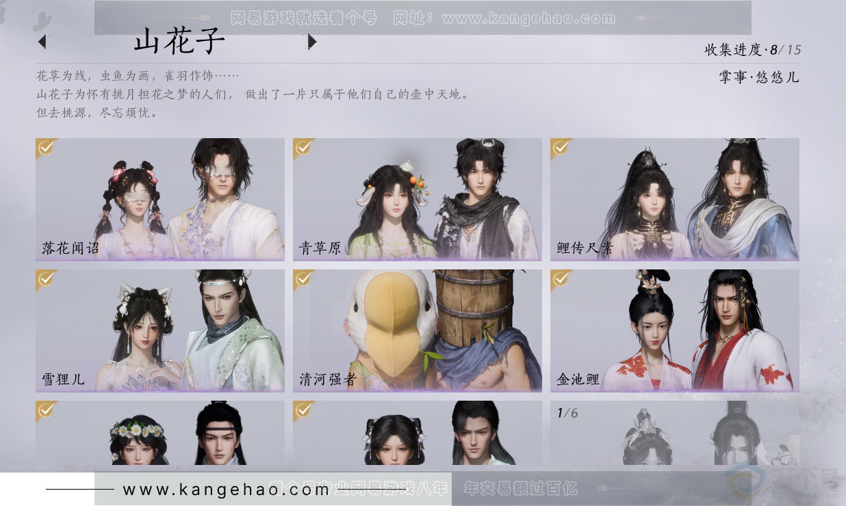 YYS33670燕云十六声账号详情图24 YYS33670燕云十六声账号详情图24