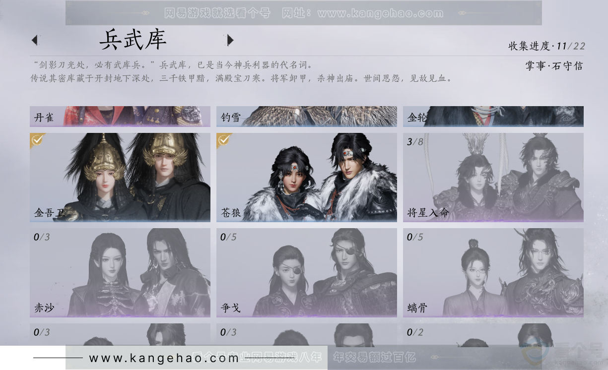 YYS33670燕云十六声账号详情图23 YYS33670燕云十六声账号详情图23