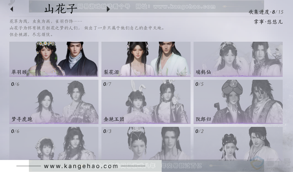 YYS33670燕云十六声账号详情图25 YYS33670燕云十六声账号详情图25