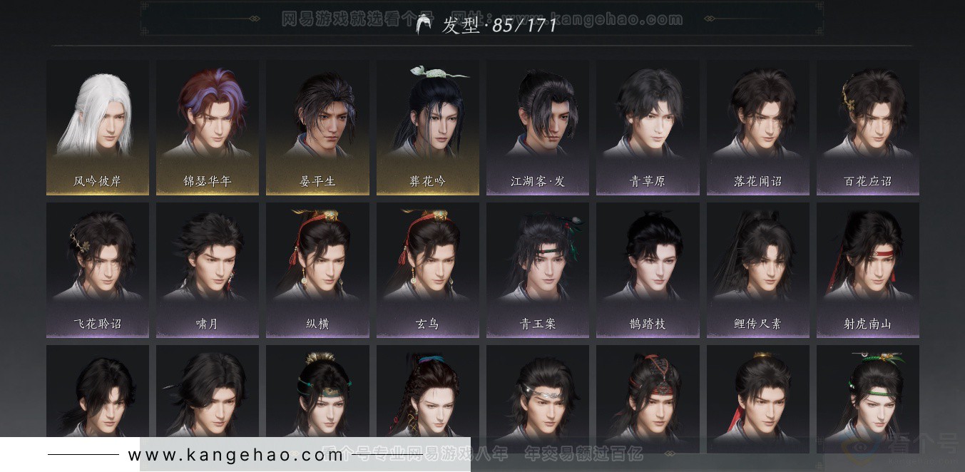 YYS33670燕云十六声账号详情图28 YYS33670燕云十六声账号详情图28