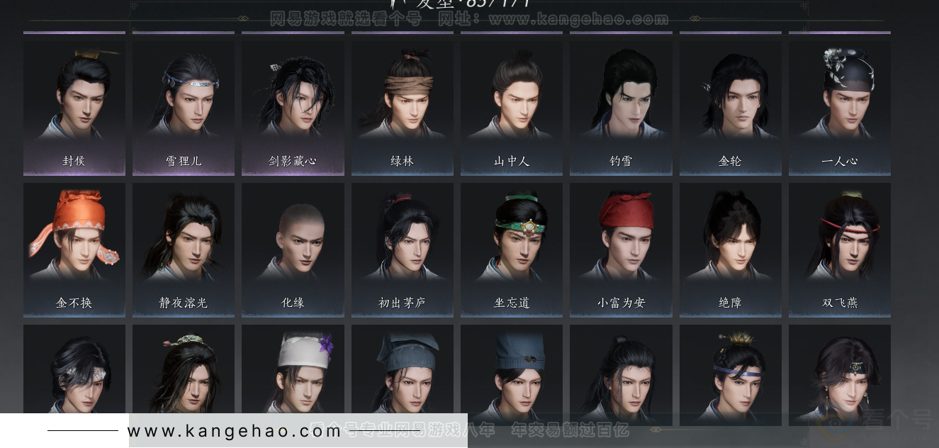 YYS33670燕云十六声账号详情图30 YYS33670燕云十六声账号详情图30