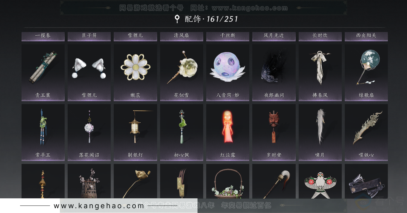 YYS33670燕云十六声账号详情图35 YYS33670燕云十六声账号详情图35