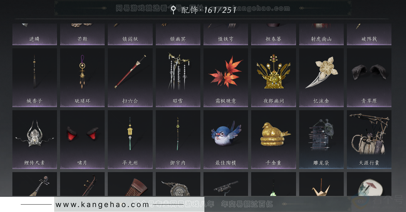 YYS33670燕云十六声账号详情图36 YYS33670燕云十六声账号详情图36