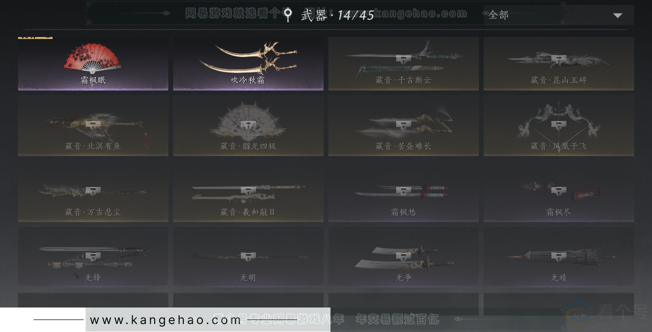 YYS33670燕云十六声账号详情图40 YYS33670燕云十六声账号详情图40