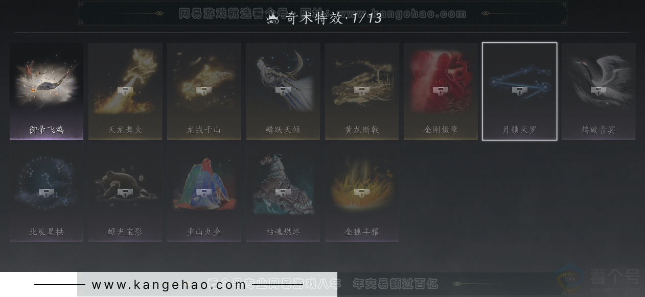 YYS33670燕云十六声账号详情图44 YYS33670燕云十六声账号详情图44