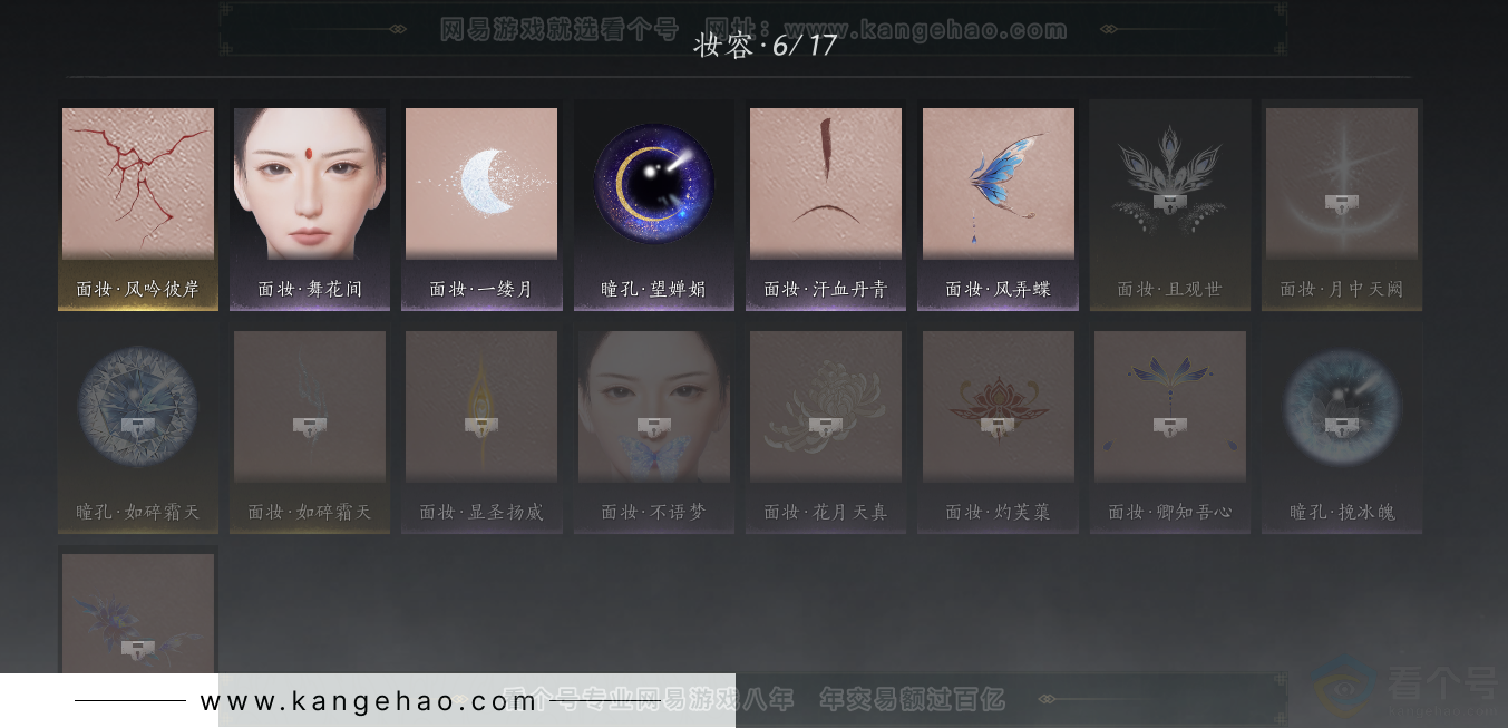 YYS33670燕云十六声账号详情图43 YYS33670燕云十六声账号详情图43