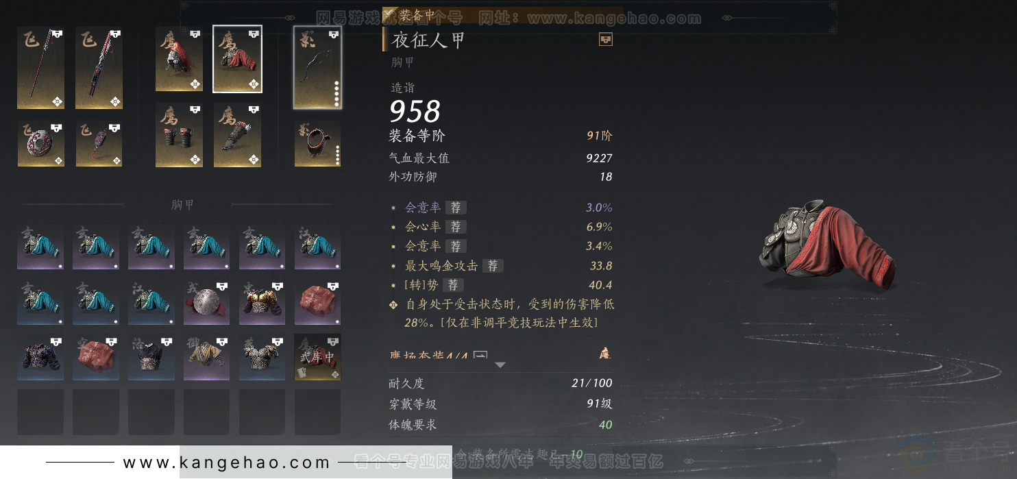 YYS33670燕云十六声账号详情图48 YYS33670燕云十六声账号详情图48