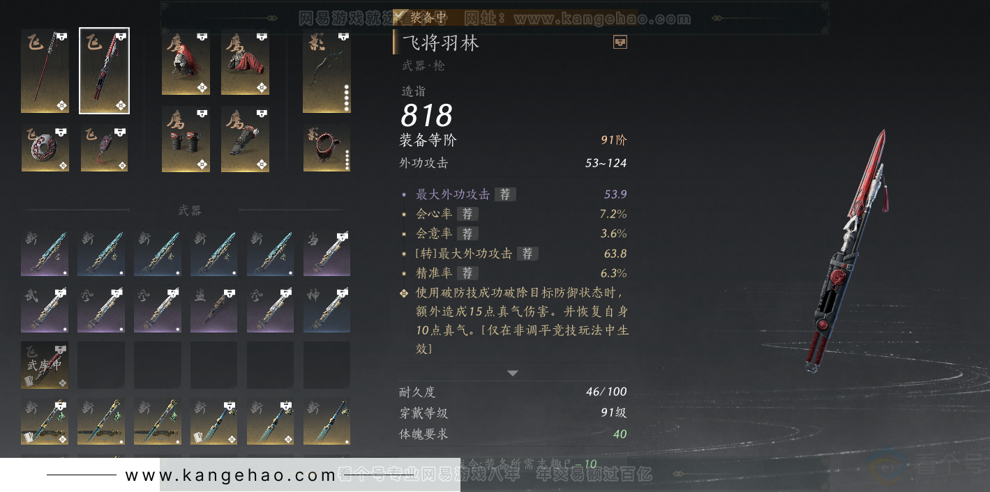 YYS33670燕云十六声账号详情图46 YYS33670燕云十六声账号详情图46