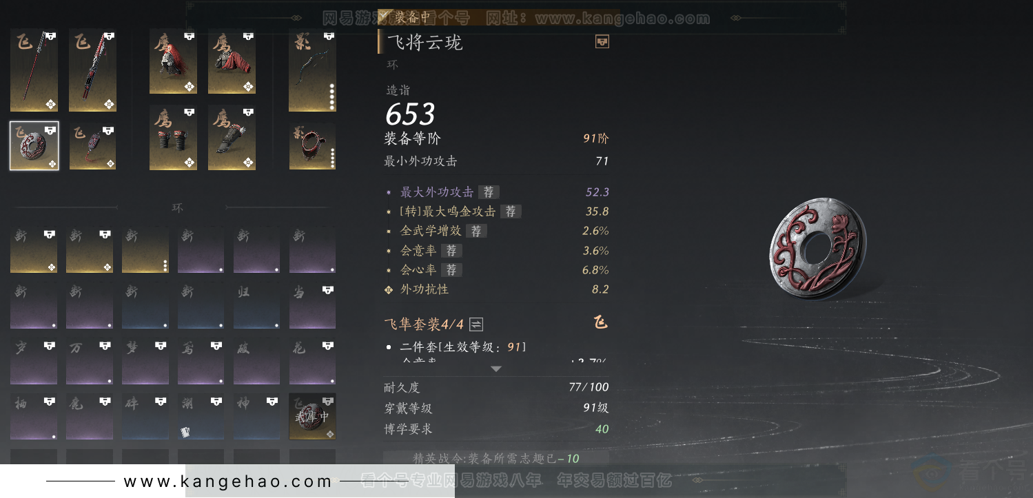 YYS33670燕云十六声账号详情图50 YYS33670燕云十六声账号详情图50