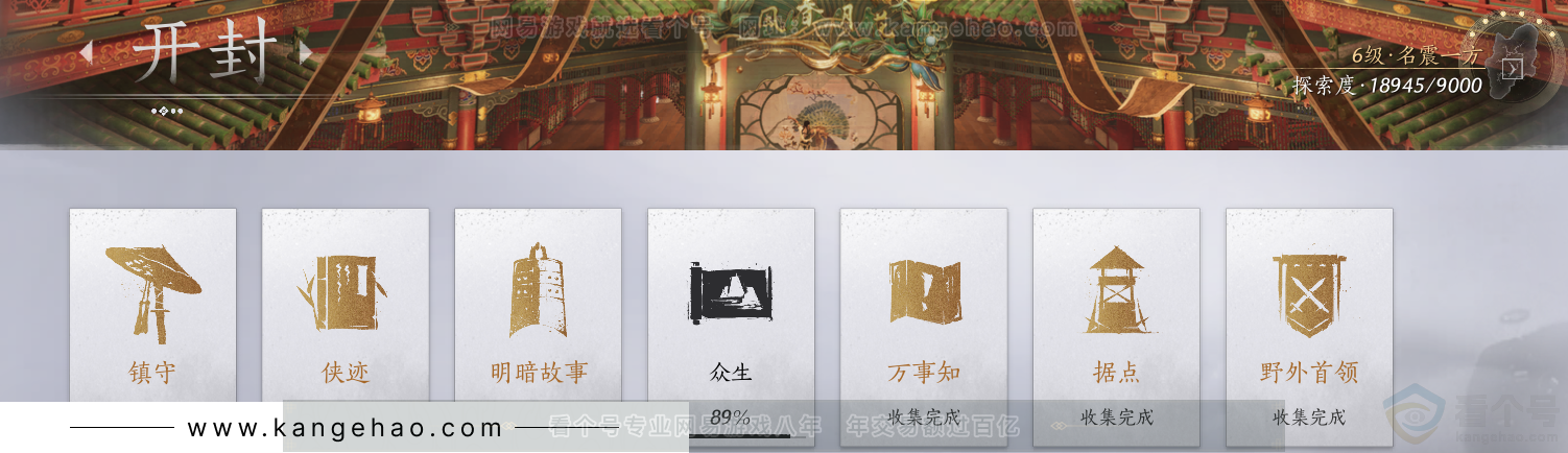 YYS33670燕云十六声账号详情图69 YYS33670燕云十六声账号详情图69