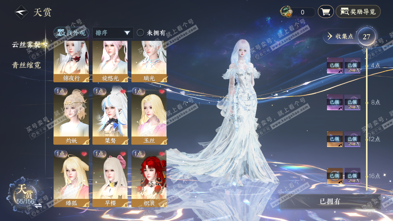 NSH325419逆水寒手游账号详情图13 NSH325419逆水寒手游账号详情图13