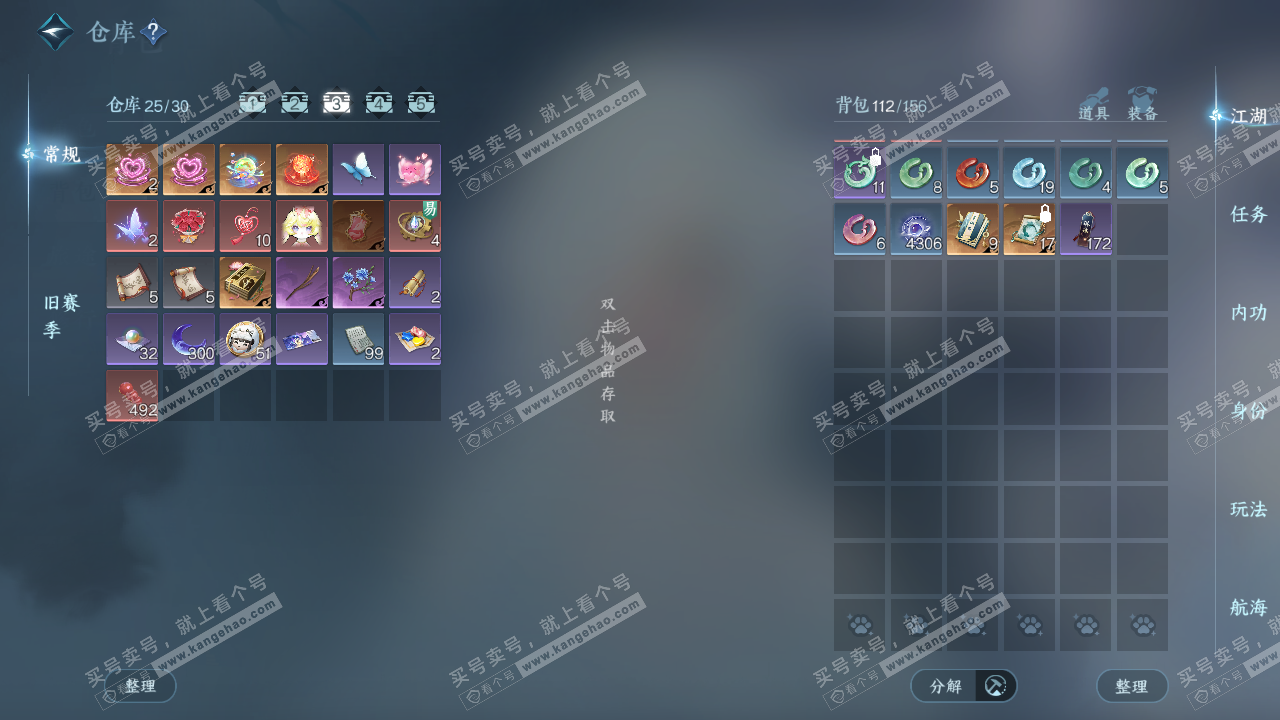 NSH325419逆水寒手游账号详情图5 NSH325419逆水寒手游账号详情图5