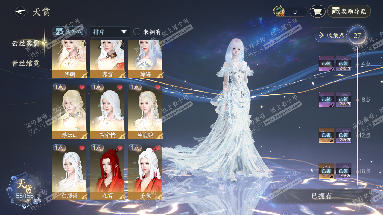 NSH325419逆水寒手游账号详情图14 NSH325419逆水寒手游账号详情图14