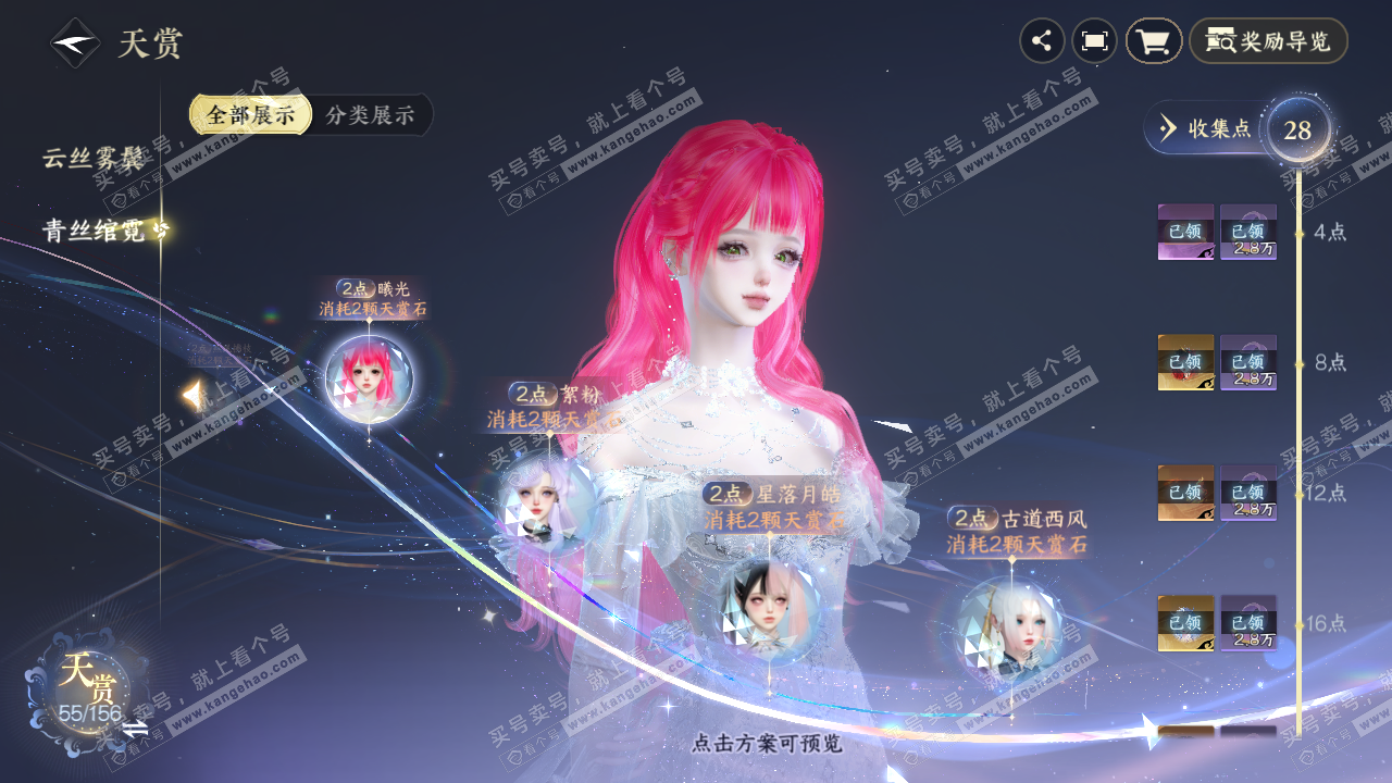 NSH325419逆水寒手游账号详情图19 NSH325419逆水寒手游账号详情图19