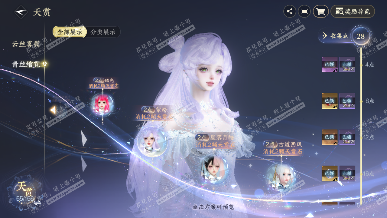 NSH325419逆水寒手游账号详情图20 NSH325419逆水寒手游账号详情图20