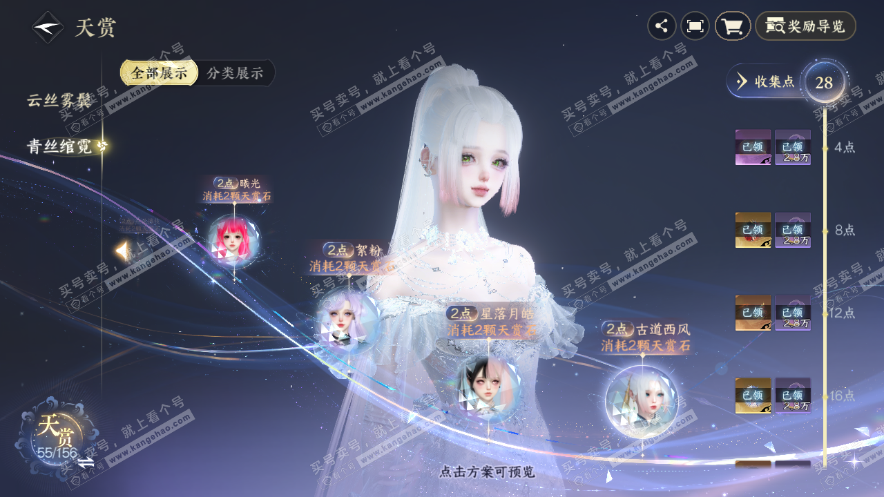 NSH325419逆水寒手游账号详情图22 NSH325419逆水寒手游账号详情图22