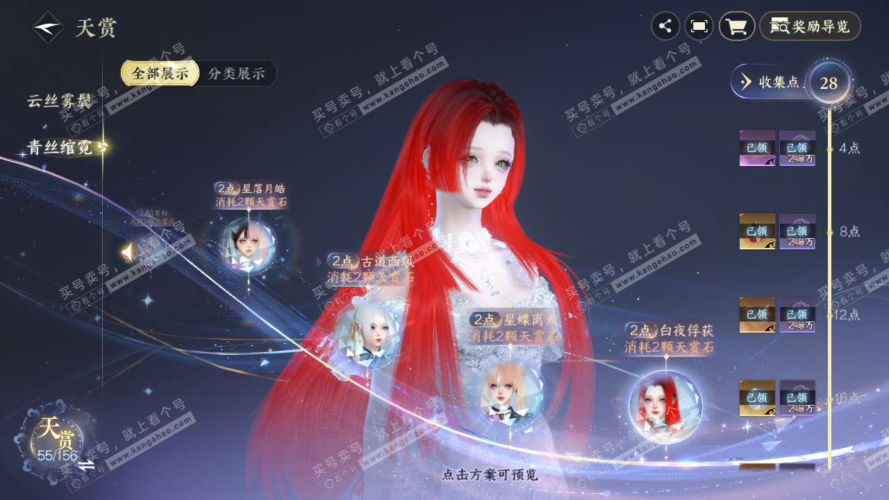 NSH325419逆水寒手游账号详情图24 NSH325419逆水寒手游账号详情图24