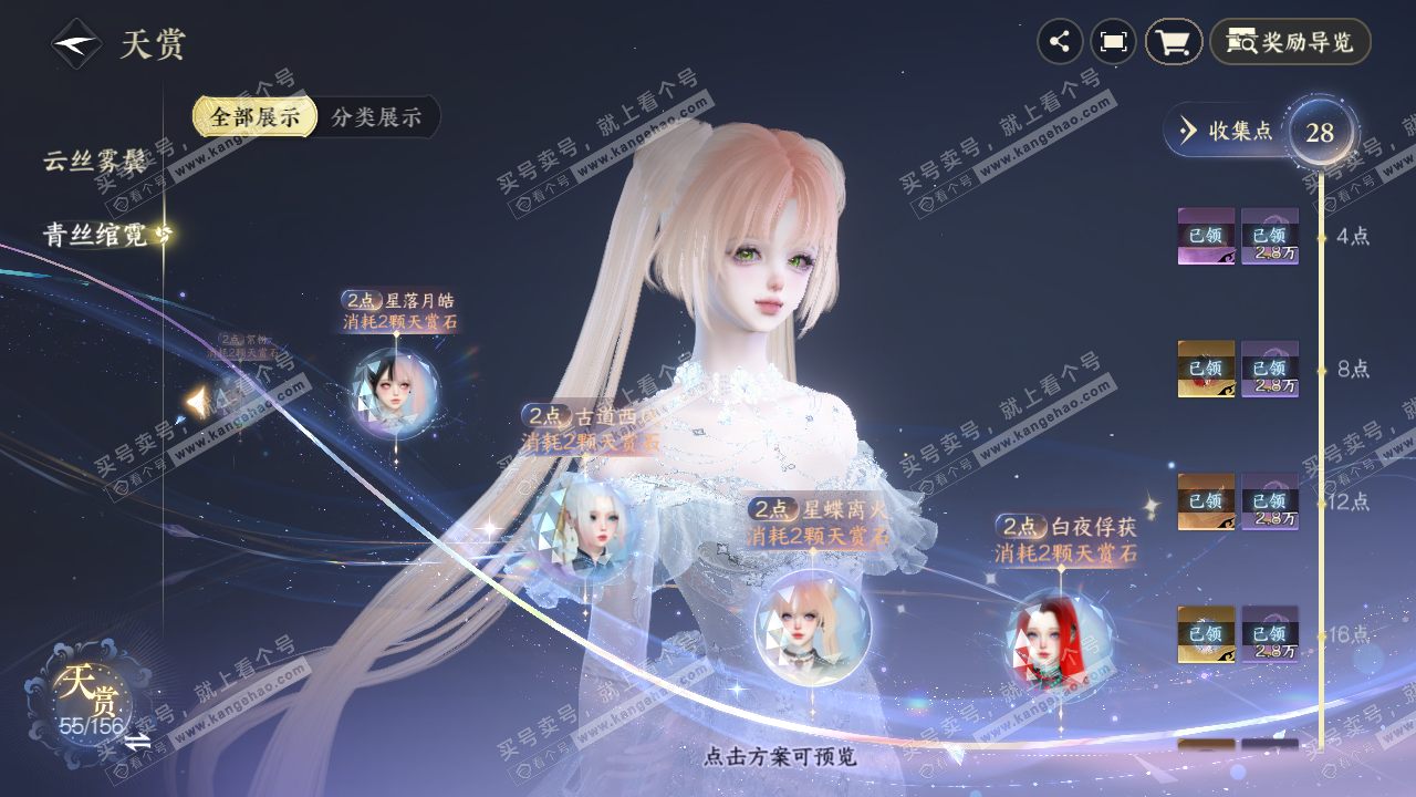 NSH325419逆水寒手游账号详情图23 NSH325419逆水寒手游账号详情图23