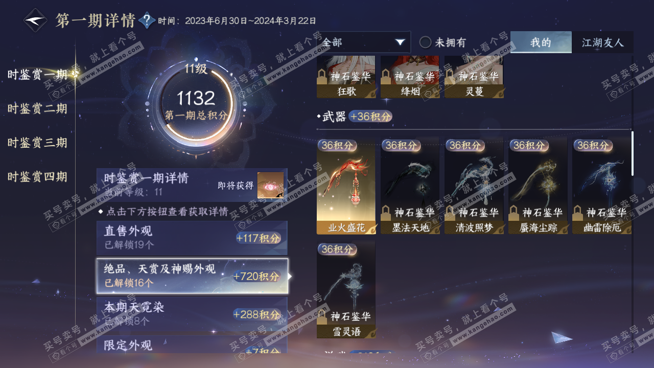 NSH325419逆水寒手游账号详情图29 NSH325419逆水寒手游账号详情图29