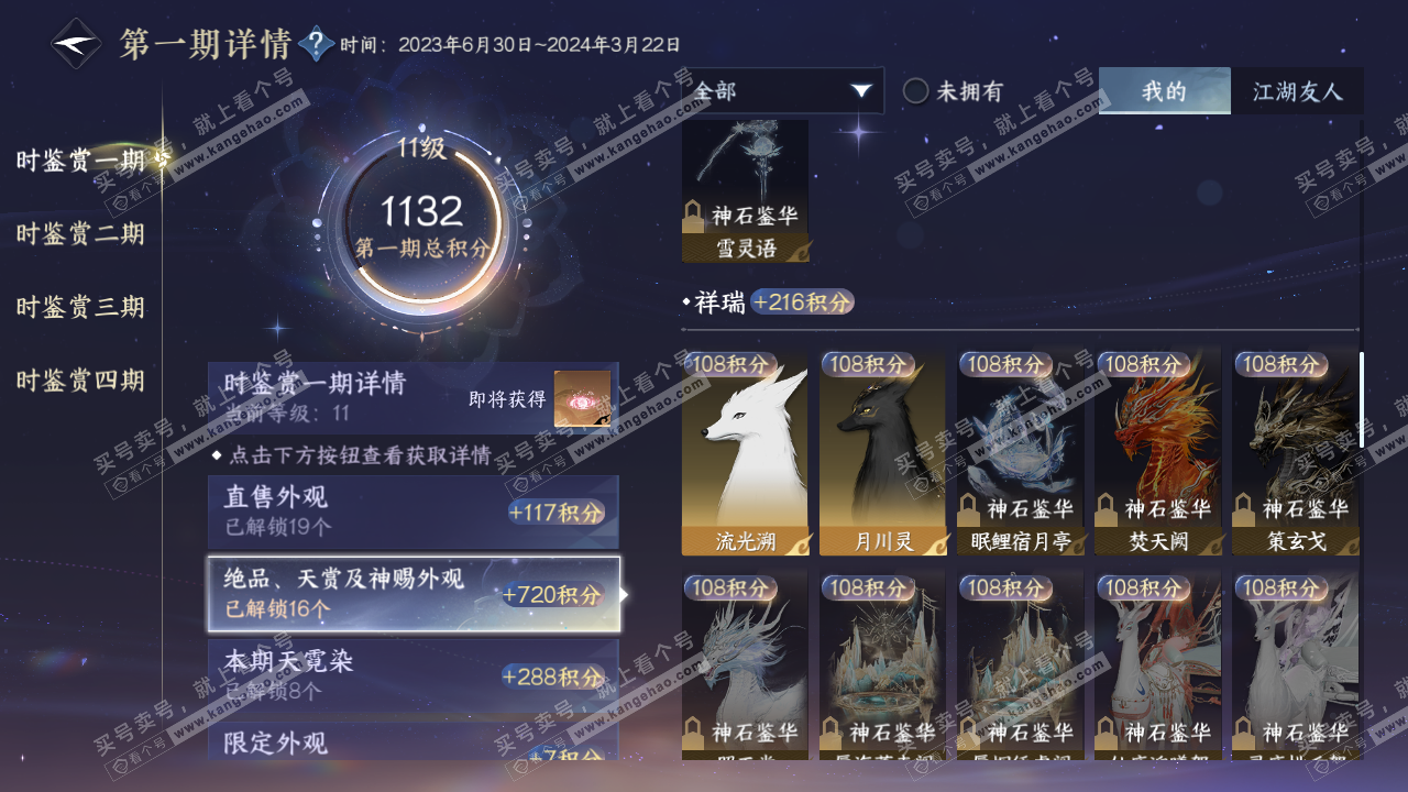 NSH325419逆水寒手游账号详情图30 NSH325419逆水寒手游账号详情图30