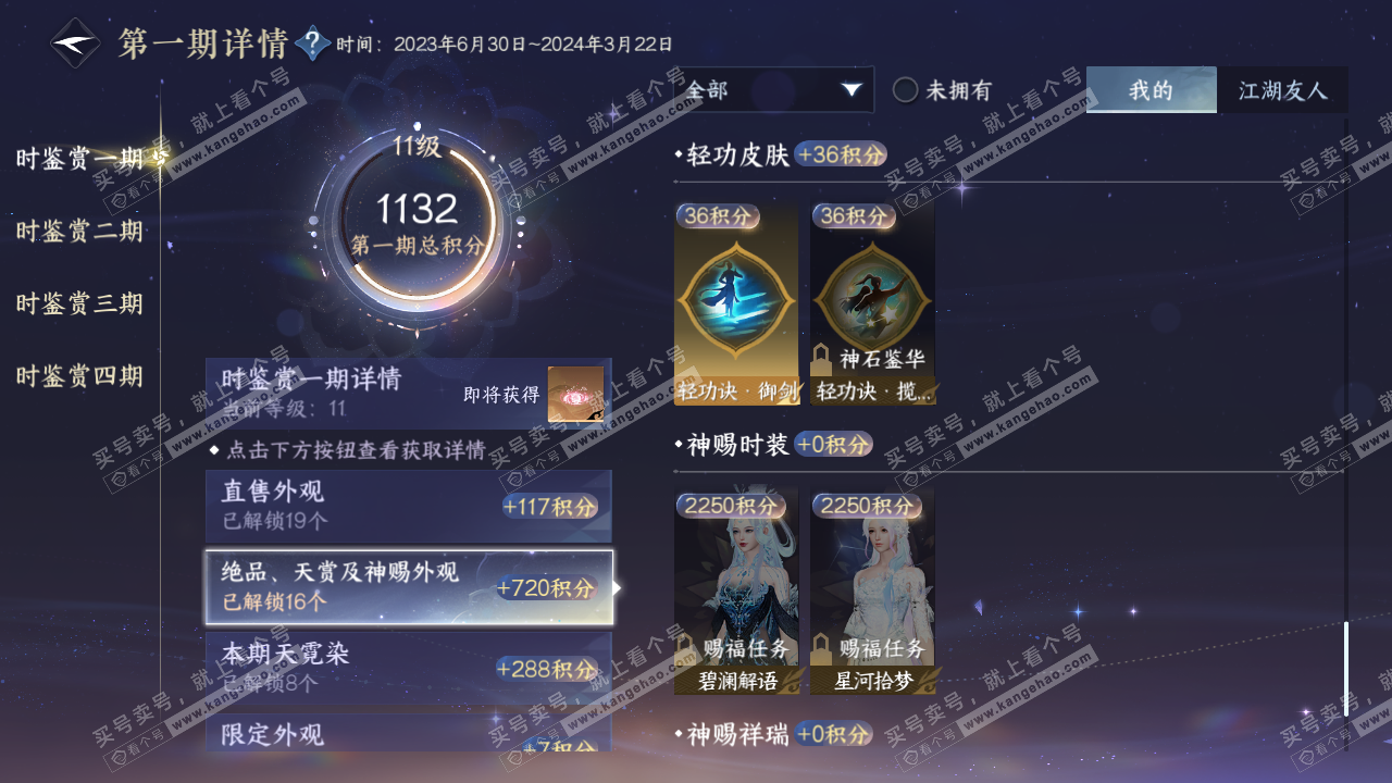 NSH325419逆水寒手游账号详情图32 NSH325419逆水寒手游账号详情图32