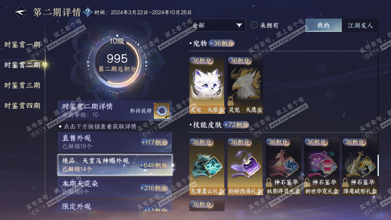 NSH325419逆水寒手游账号详情图34 NSH325419逆水寒手游账号详情图34