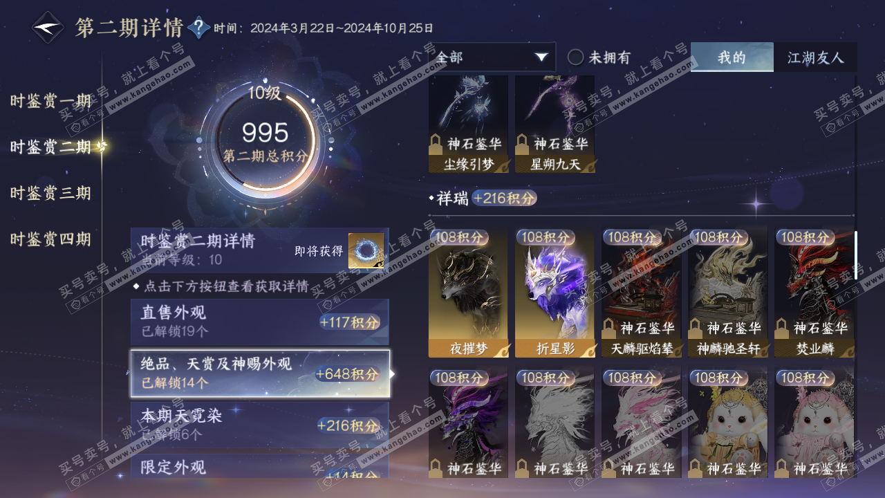 NSH325419逆水寒手游账号详情图33 NSH325419逆水寒手游账号详情图33