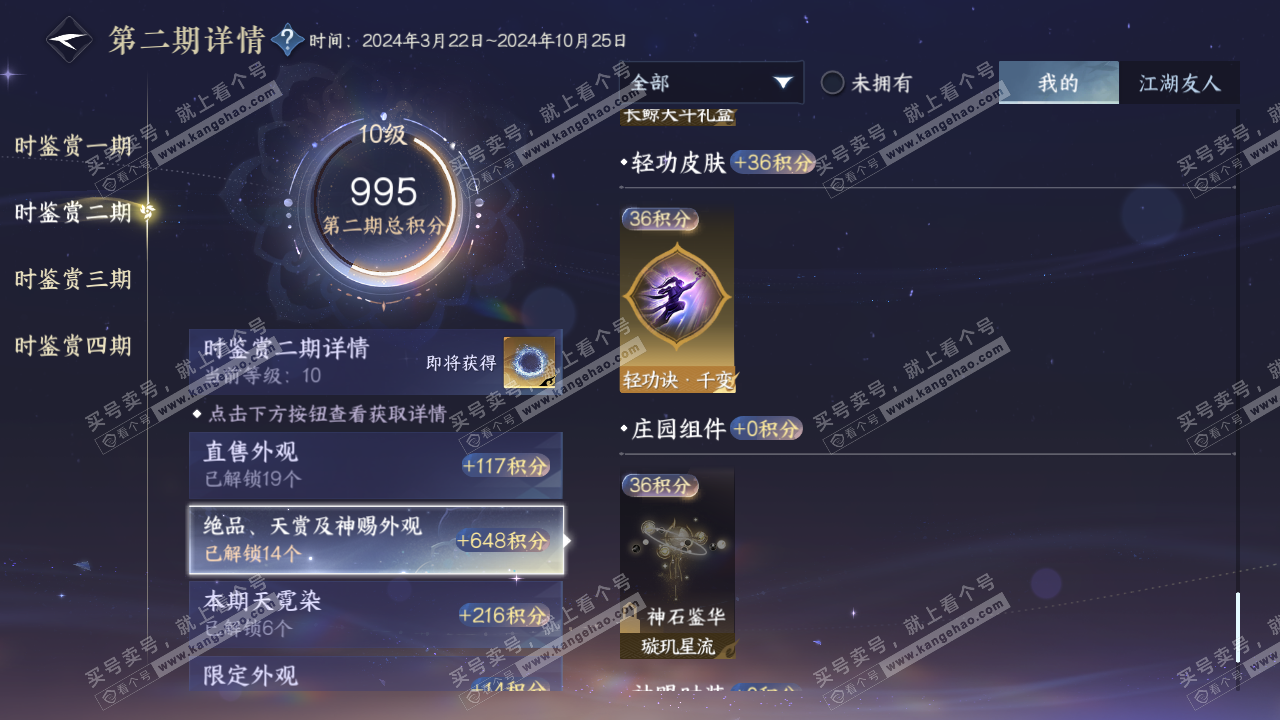 NSH325419逆水寒手游账号详情图35 NSH325419逆水寒手游账号详情图35