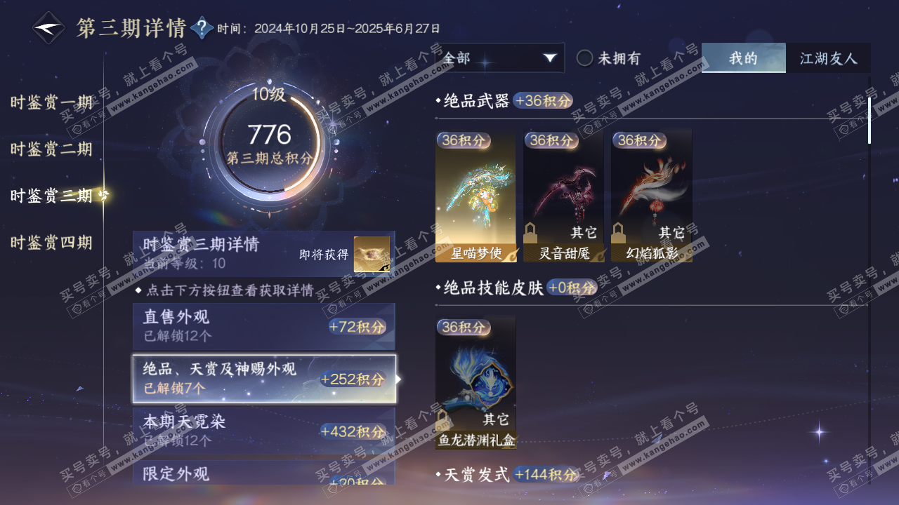 NSH325419逆水寒手游账号详情图36 NSH325419逆水寒手游账号详情图36