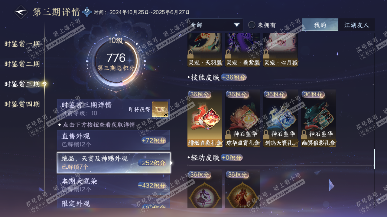 NSH325419逆水寒手游账号详情图37 NSH325419逆水寒手游账号详情图37