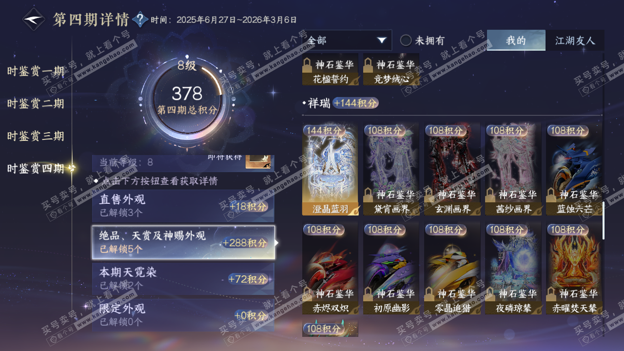 NSH325419逆水寒手游账号详情图38 NSH325419逆水寒手游账号详情图38