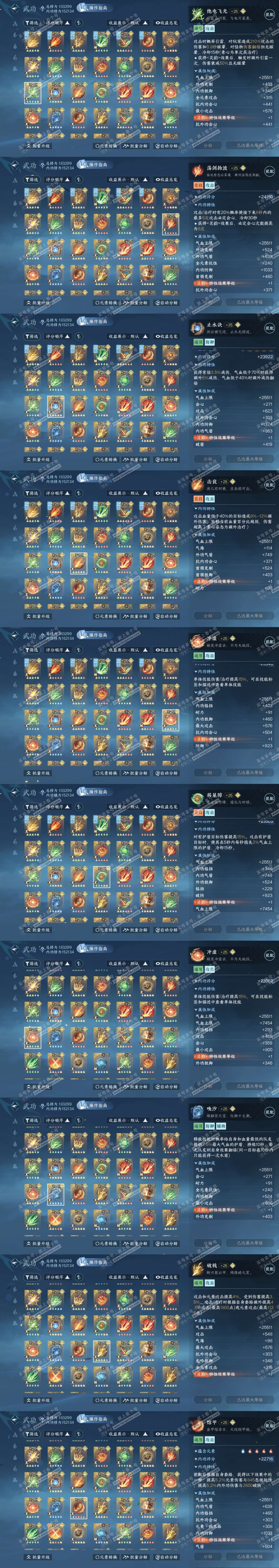 NSH325419逆水寒手游账号详情图56 NSH325419逆水寒手游账号详情图56