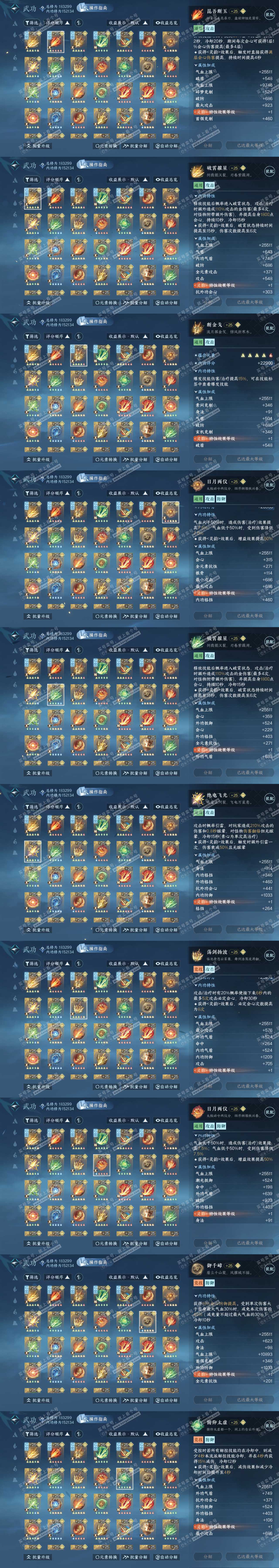 NSH325419逆水寒手游账号详情图55 NSH325419逆水寒手游账号详情图55