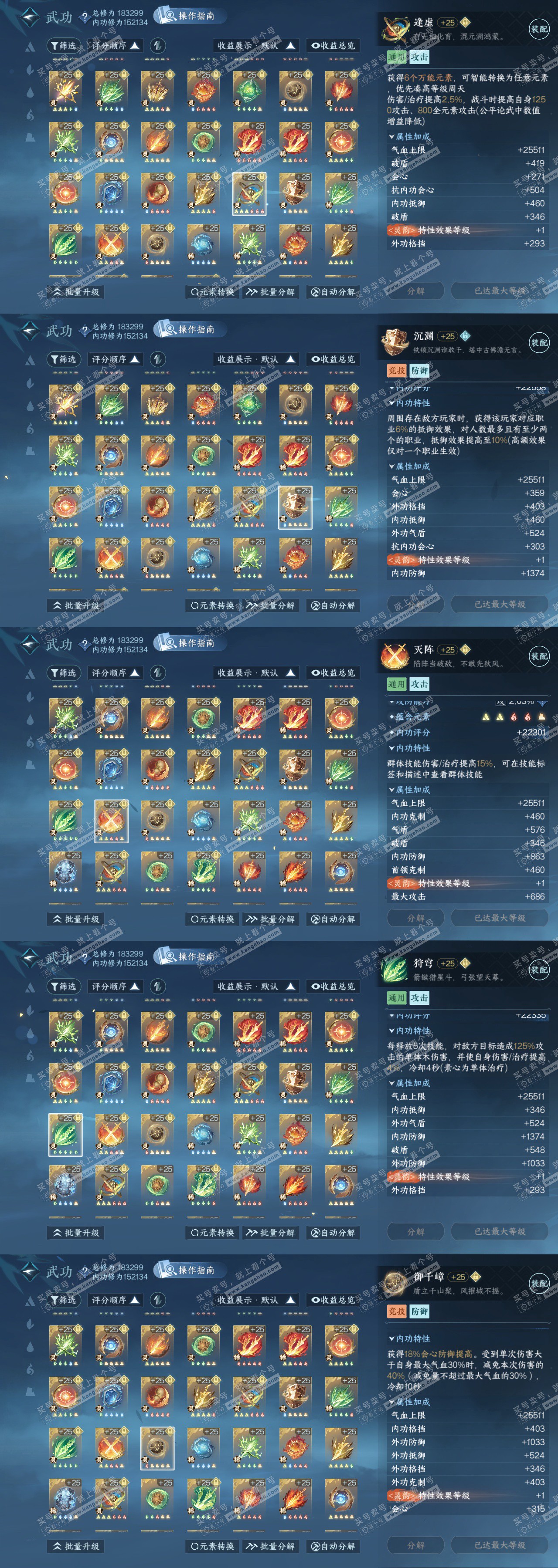 NSH325419逆水寒手游账号详情图57 NSH325419逆水寒手游账号详情图57