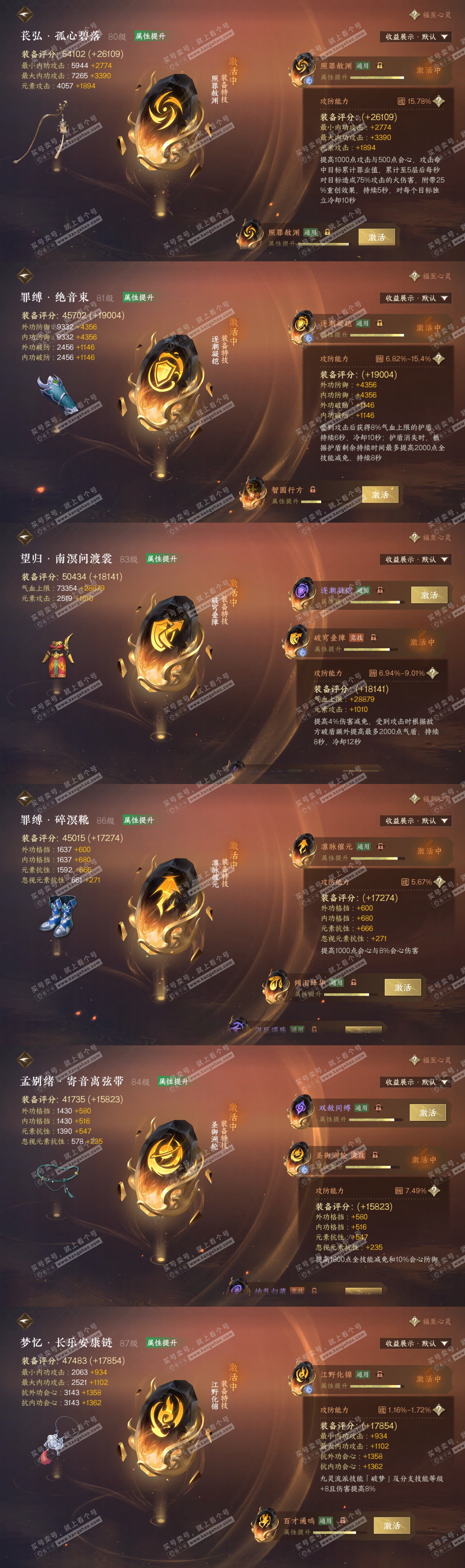 NSH325419逆水寒手游账号详情图58 NSH325419逆水寒手游账号详情图58