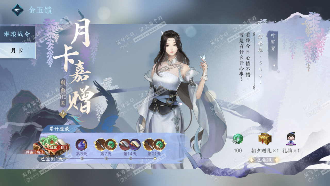 NSH325419逆水寒手游账号详情图63 NSH325419逆水寒手游账号详情图63