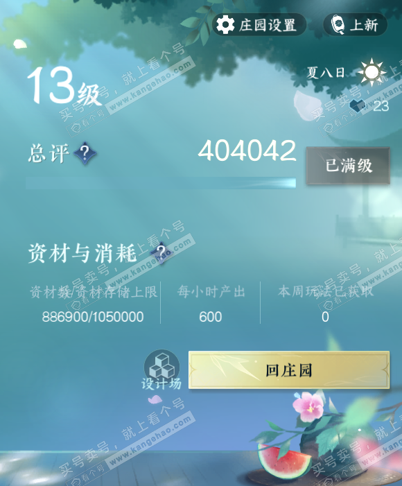 NSH325419逆水寒手游账号详情图61 NSH325419逆水寒手游账号详情图61