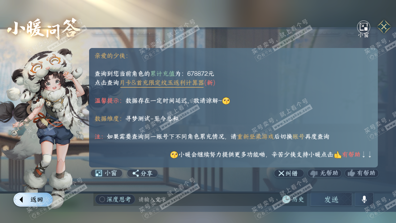 NSH325419逆水寒手游账号详情图64 NSH325419逆水寒手游账号详情图64