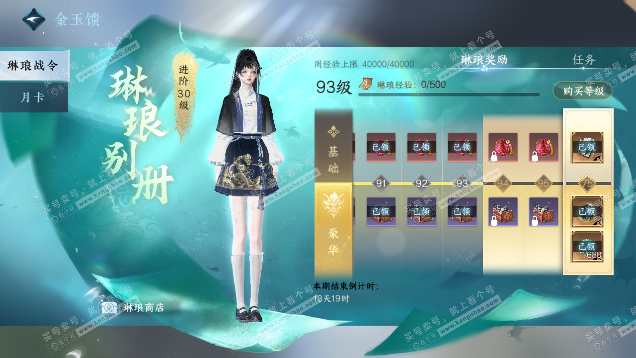 NSH325419逆水寒手游账号详情图62 NSH325419逆水寒手游账号详情图62