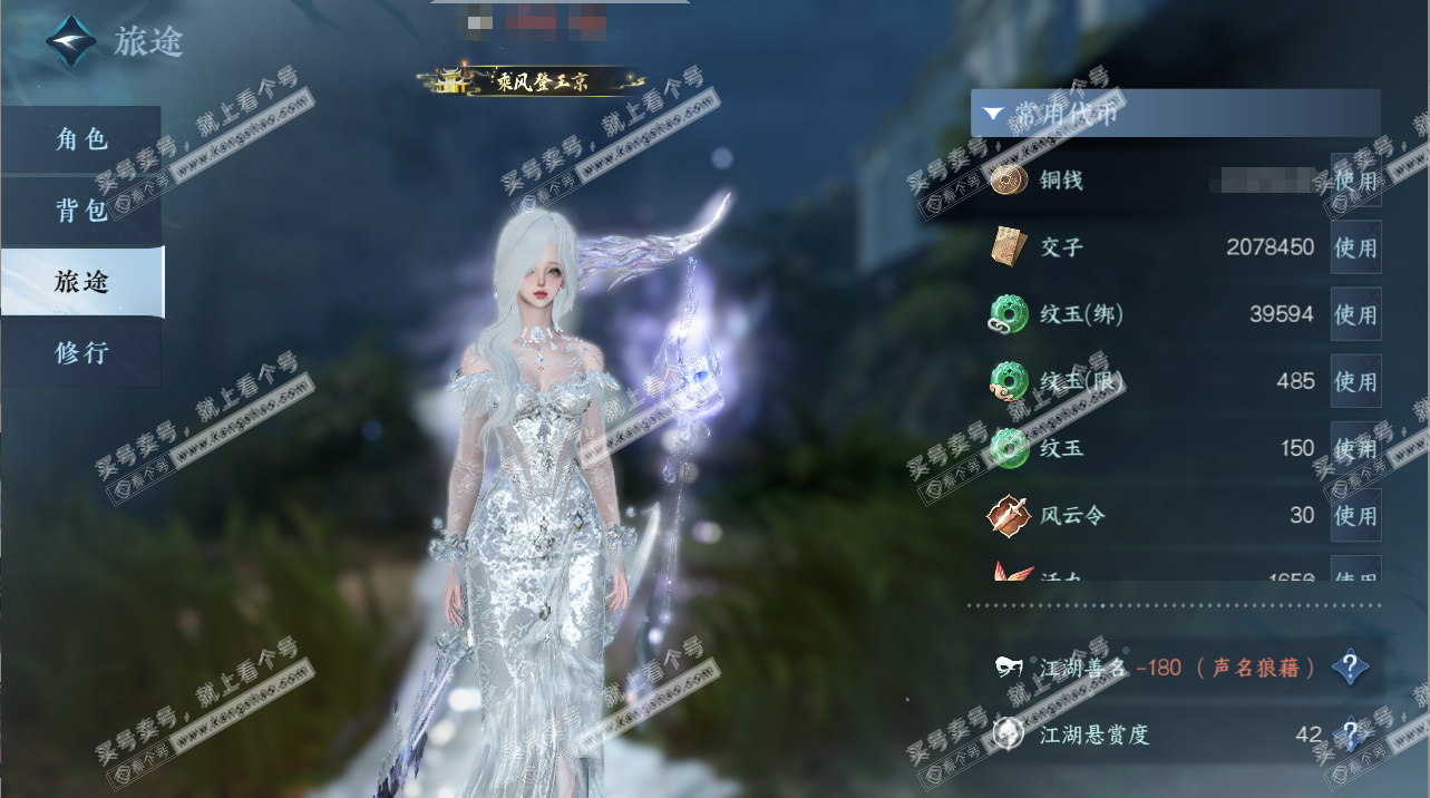 NSH325419逆水寒手游账号详情图2 NSH325419逆水寒手游账号详情图2