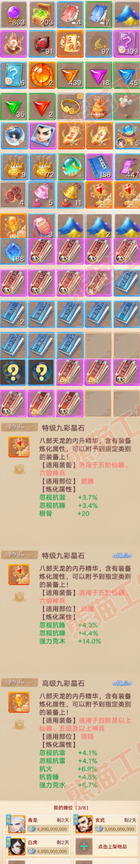 76951大话西游账号详情图7