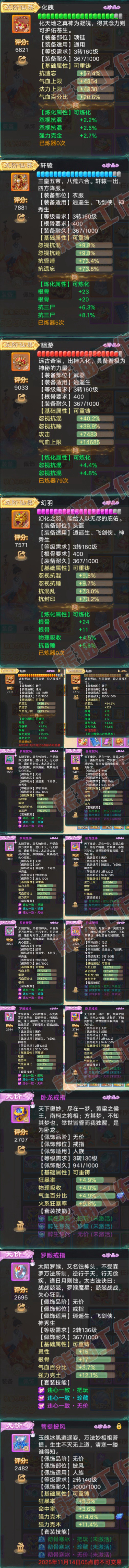 76951大话西游账号详情图4