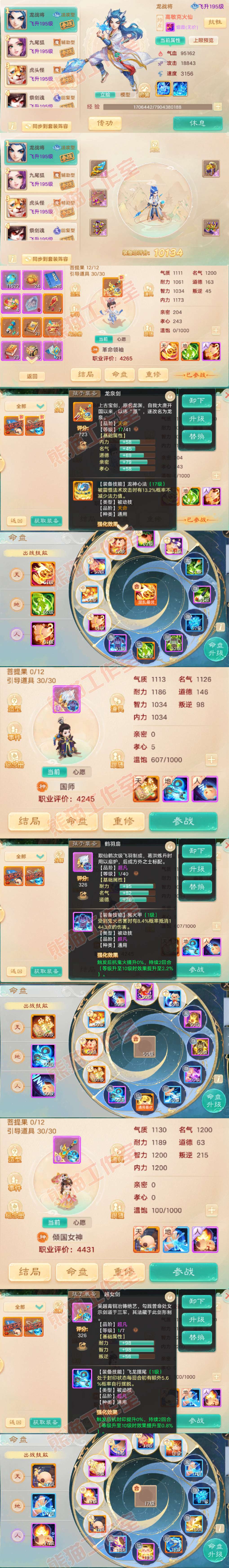 76951大话西游账号详情图10