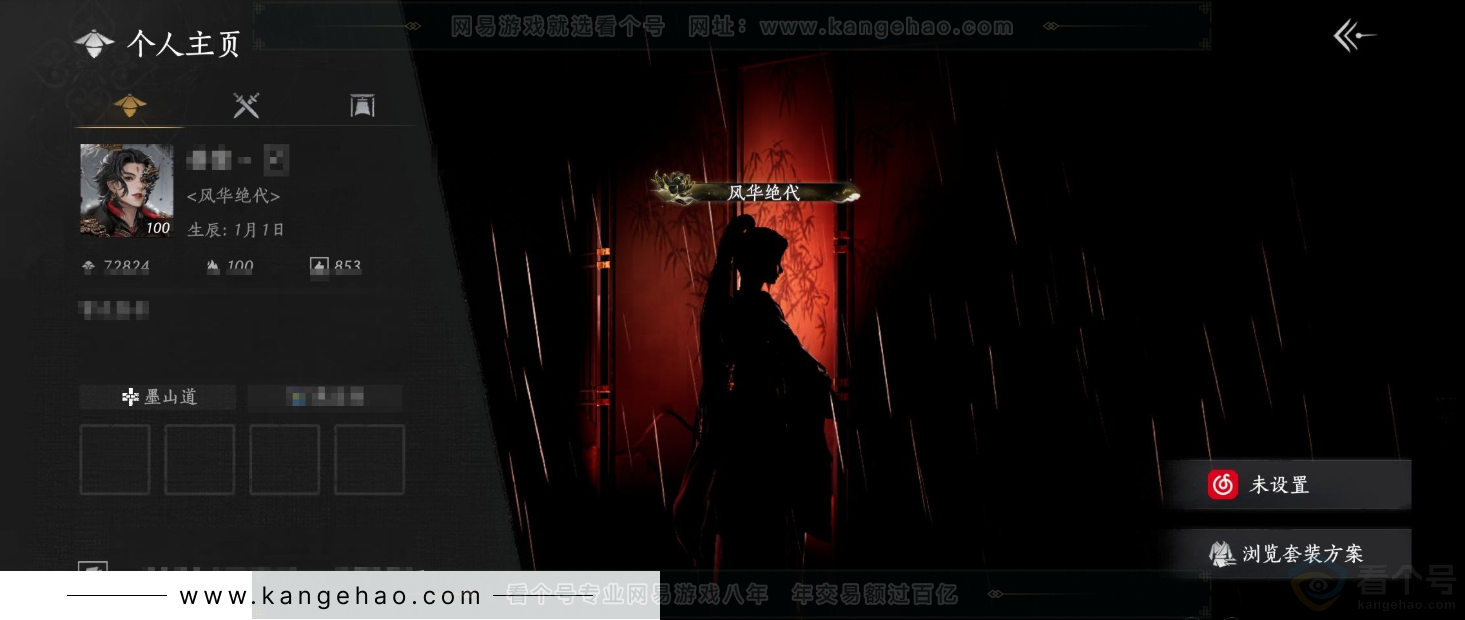 YYS33672燕云十六声账号详情图1