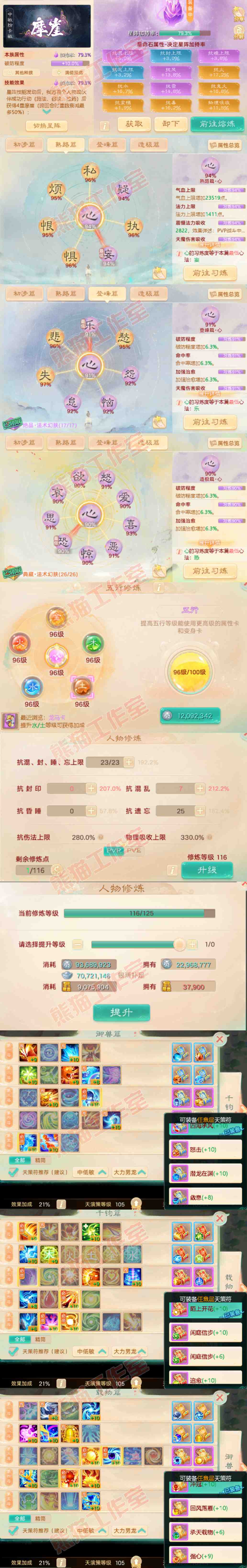 9163.大话西游账号详情图4 9163.大话西游账号详情图4