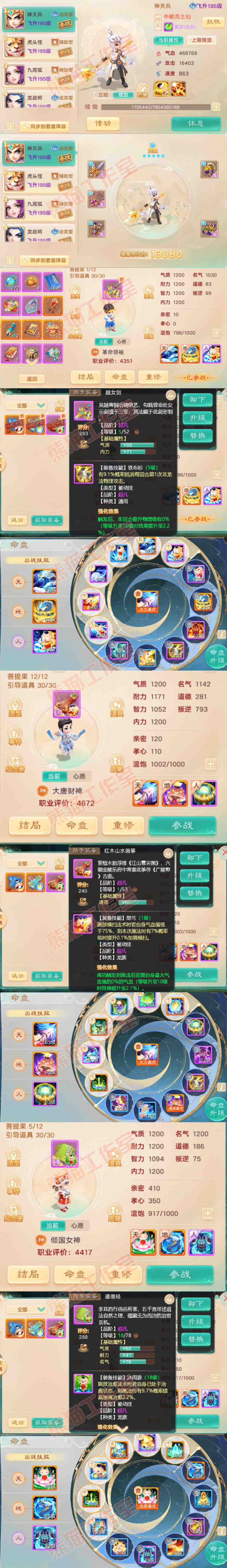 9163.大话西游账号详情图13 9163.大话西游账号详情图13