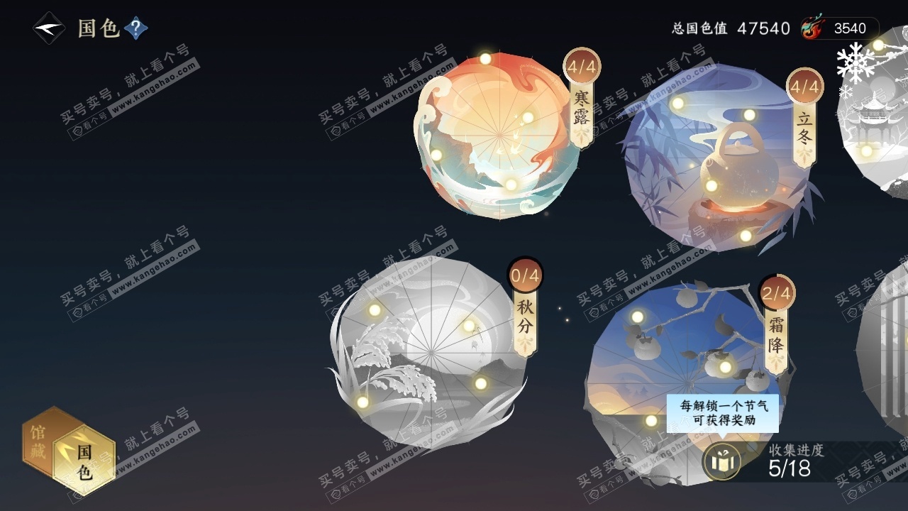 NSH325430逆水寒手游账号详情图23 NSH325430逆水寒手游账号详情图23