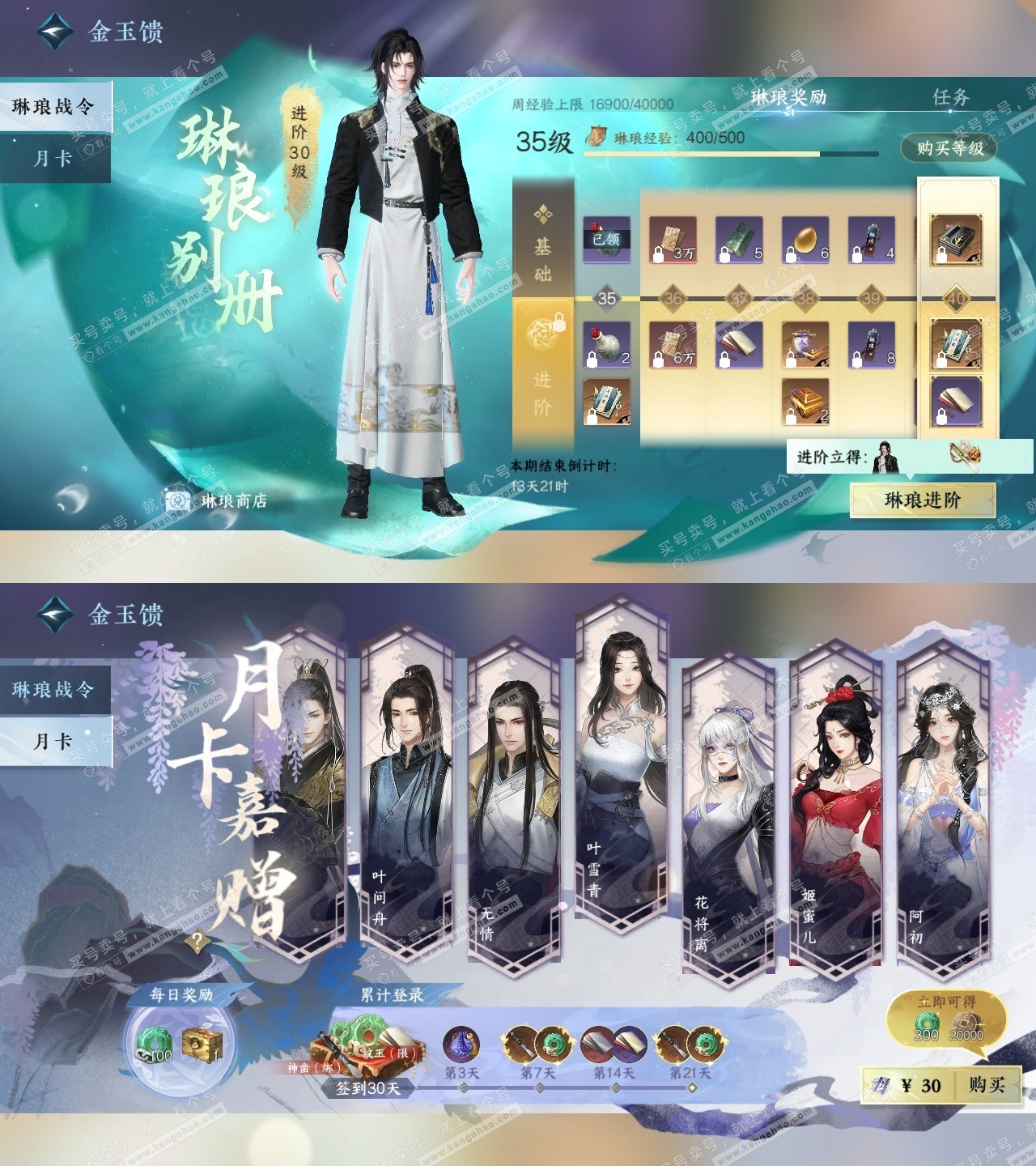 NSH325430逆水寒手游账号详情图37 NSH325430逆水寒手游账号详情图37